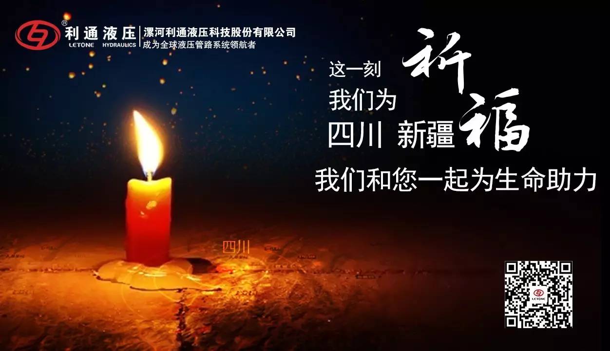 祈福，為生命助力！