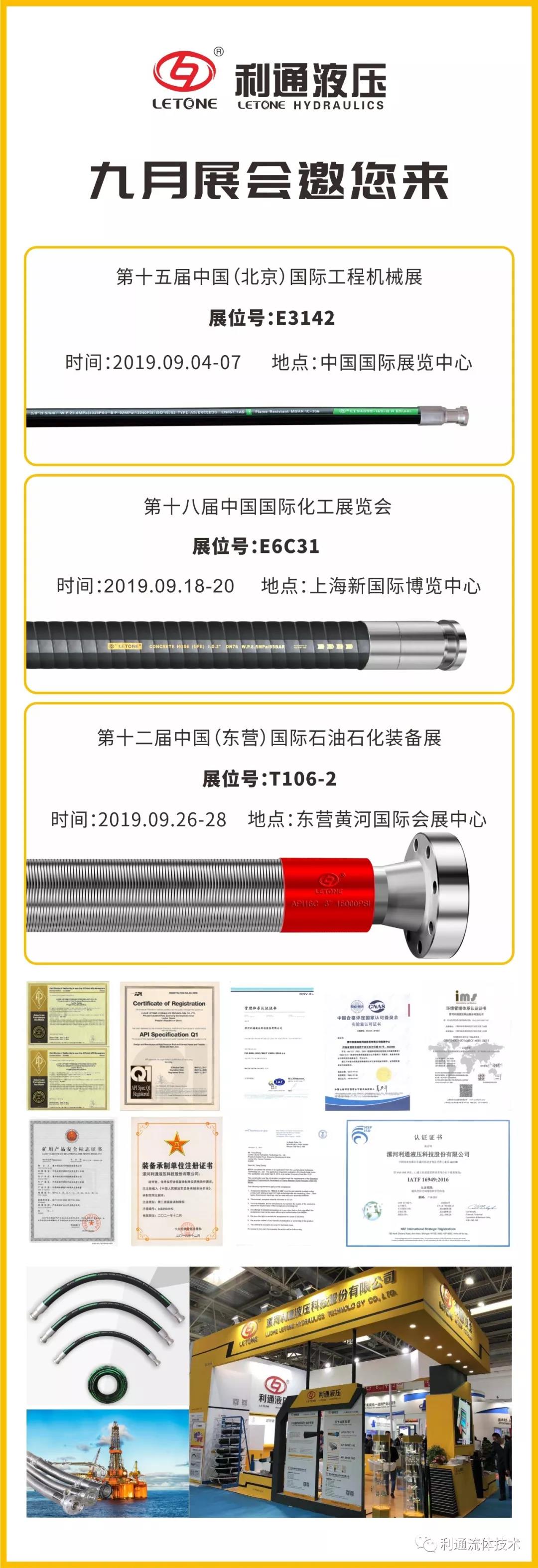 九月展會(huì)邀您來！