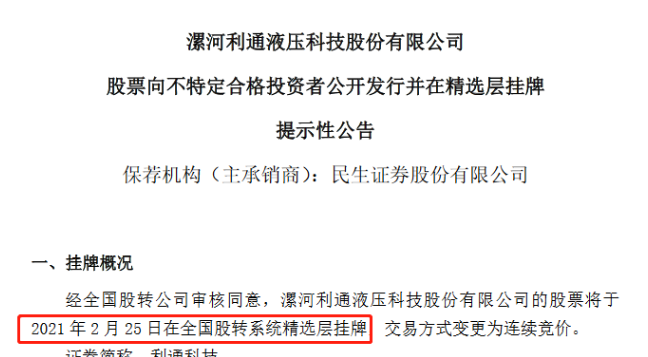 利通科技2月25日掛牌精選層 預計2020年凈利同比增長24%-34%