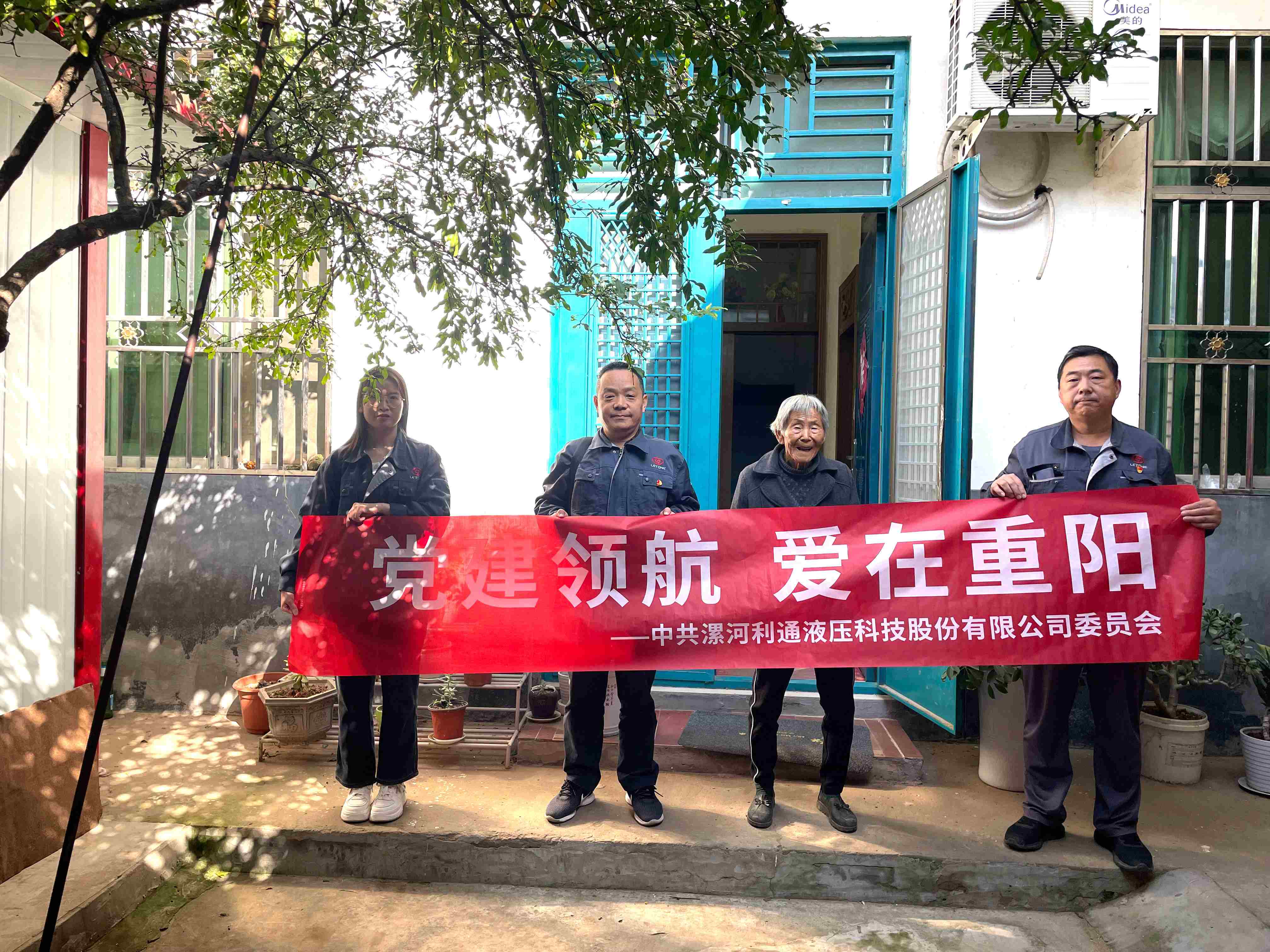 黨建領航 愛在重陽 | 利通科技黨委開展重陽敬老活動