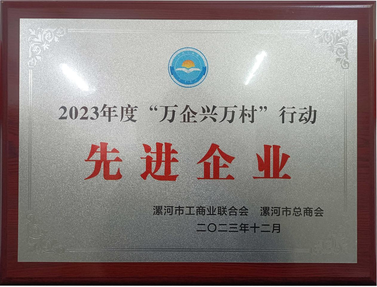 喜報 | 利通科技榮獲“萬企興萬村”行動先進企業(yè)稱號