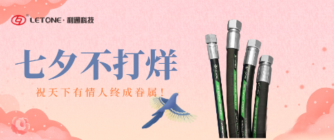 節(jié)日不孤單 ｜ 利通科技花樣產(chǎn)品組合陪您過七夕！